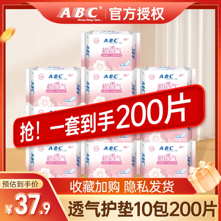 ABC护垫清香型透气超薄卫生护垫柔软163mm组合装整箱批发正品国货