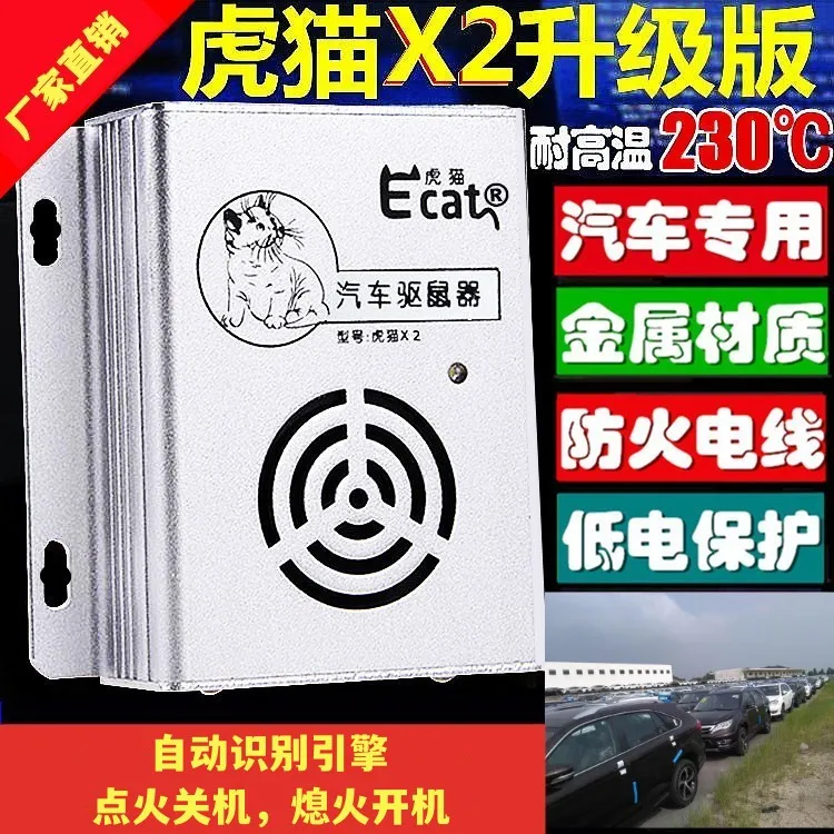 虎猫X2汽车驱鼠器发动机舱专用车载电子超声波灭防鼠神器驱虫用品