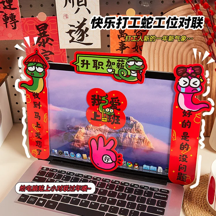新春迷你对联快乐打工人蛇年可爱趣味办公桌装饰创意贴纸