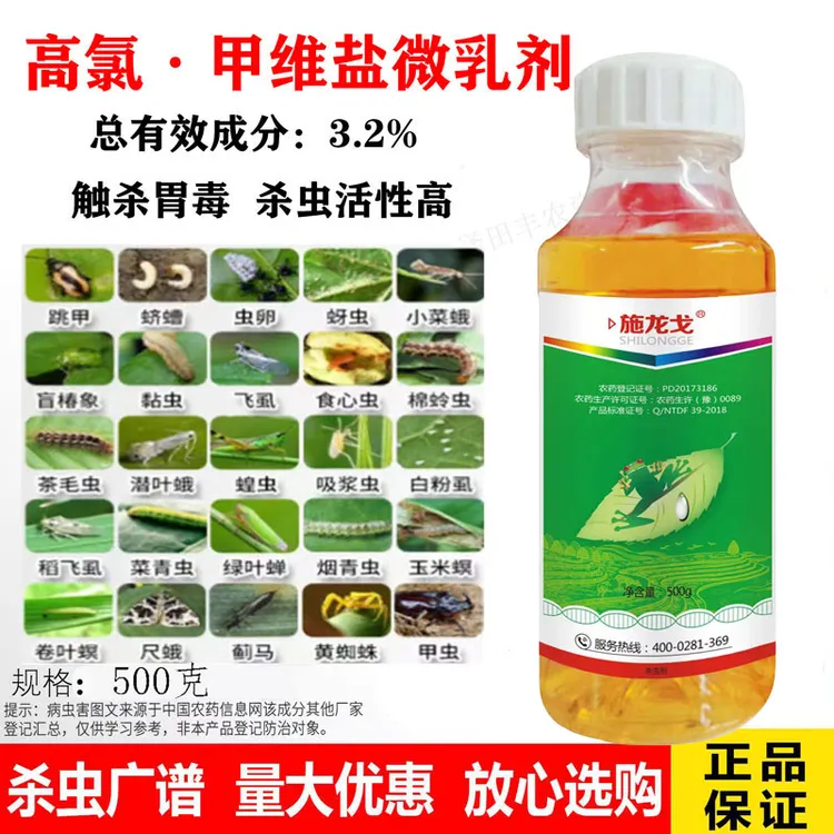 高氯甲维盐农用杀虫剂甜菜夜蛾菜青虫小菜蛾果树蔬菜杀虫剂批发