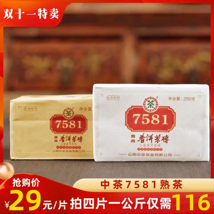 21年中茶7581砖普洱茶砖云南普洱熟茶砖经典中茶熟茶砖