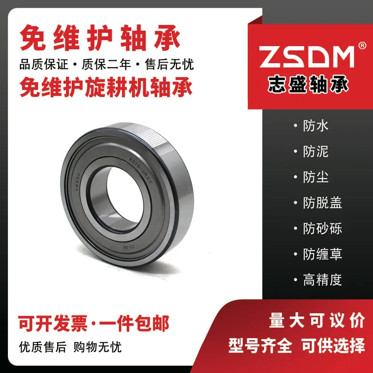 旋耕机免维护专用轴承质保二年6310 6311防泥防水防灰尘防缠草