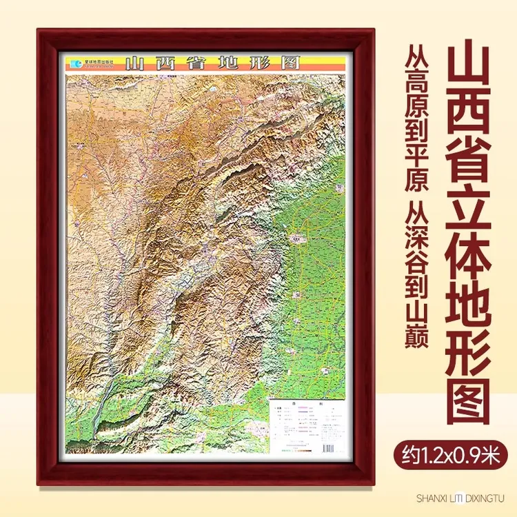 实木边框山西省立体地图1.2米x0.9米框图 3d凹凸立体地形图 办公