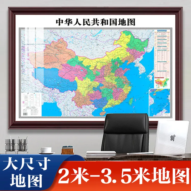超大尺寸中国世界地图挂画办公室挂图会议室定制2米3米地图装饰画