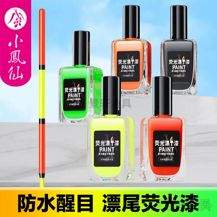 小凤仙正品浮漂油漆醒目鱼漂荧光漆专用防水放大超亮浮漂尾修复漆