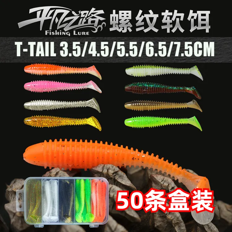 （50条盒装）螺纹T尾软虫路亚德州钓组鳜鱼翘嘴加盐加睲尾鱼软饵