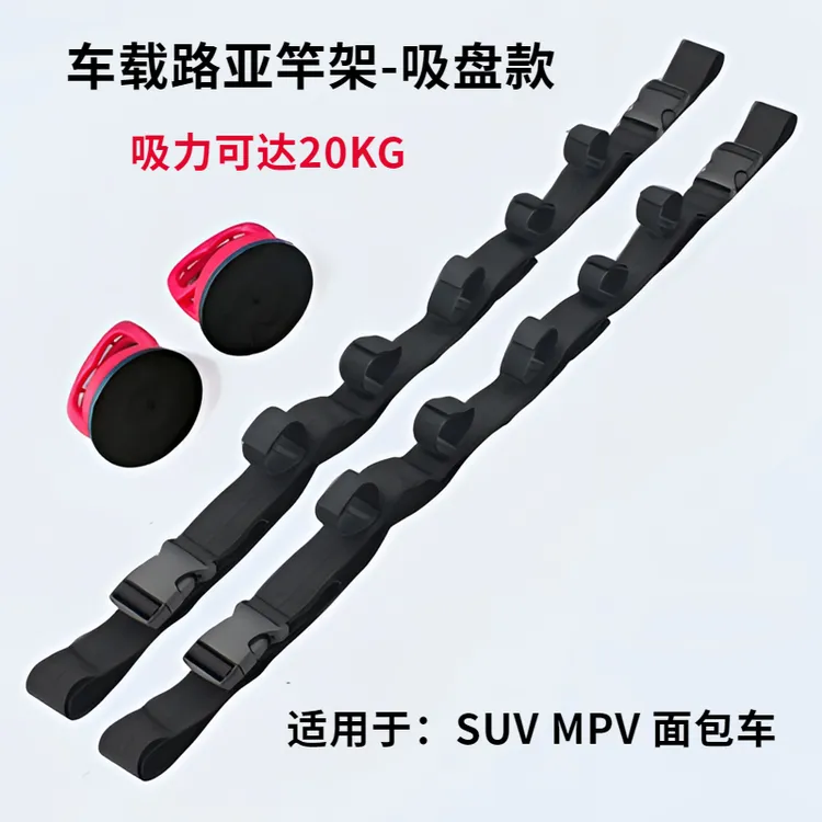 带扣路亚竿架吸盘款小巧便捷方便鱼竿架车顶鱼竿架独节鱼竿固定器