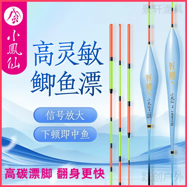 小凤仙正品轻口鲫鱼漂醒目加粗尾浮漂透亮高灵敏野钓多鲫鱼浮漂