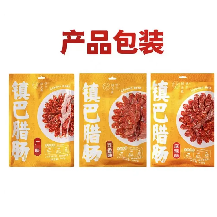 嘿猪先森镇巴腊肠500g汉中特产传统工艺