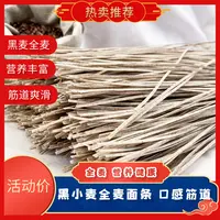 【书记推荐】黑小麦生态营养全麦面条口感劲道爽滑健康粗粮面条