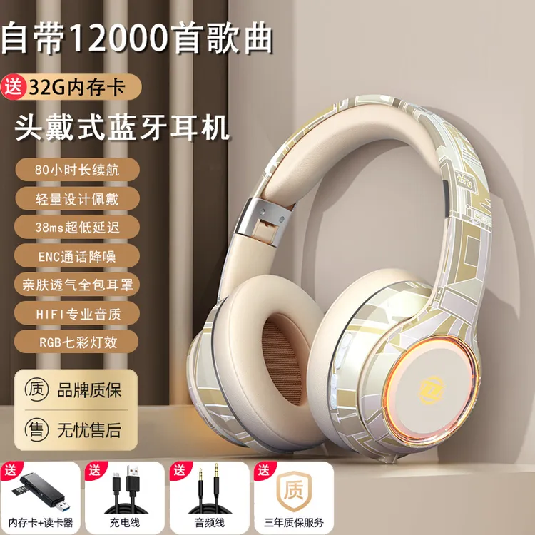 【送内存卡】发光全包耳头戴式无线蓝牙耳机超长续航游戏运动听歌