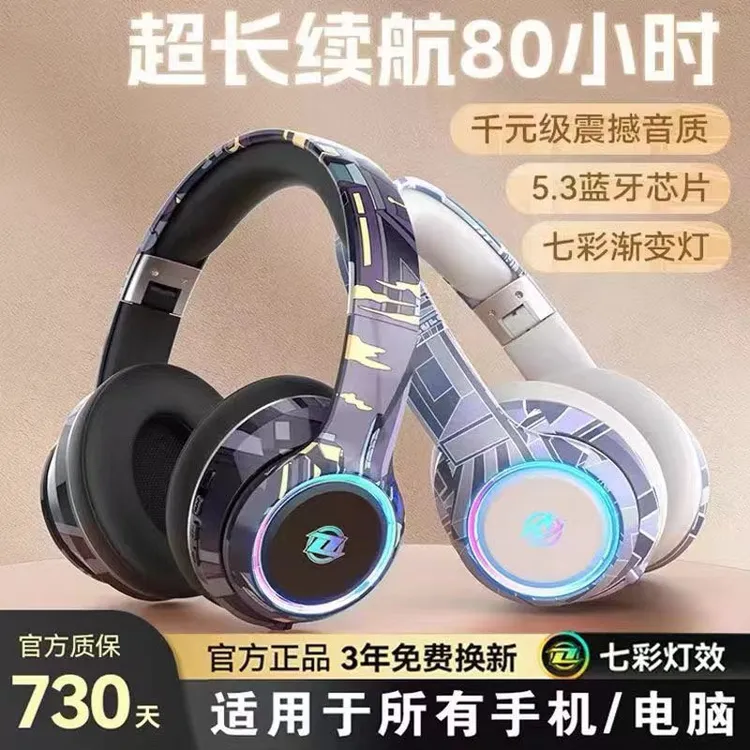 蓝牙耳机头戴式无线蓝牙5.3七彩发光听歌游戏运动手机电脑全通用