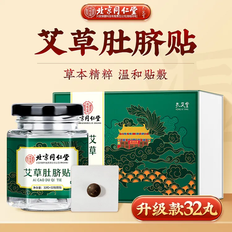 孔艾堂艾草肚脐贴艾草护脐贴艾脐贴艾灸贴大肚腩懒人贴