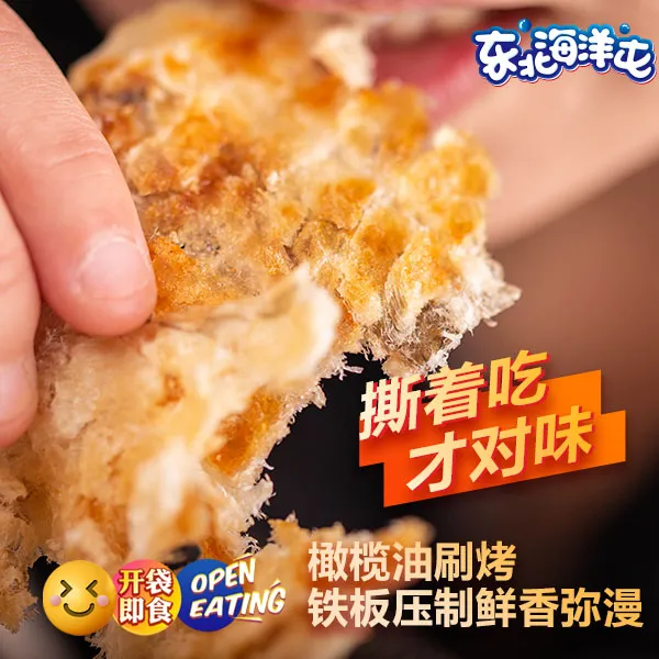 东北海洋屯现烤安康鱼片烤鱼片即食孕妇儿童零食水产海鲜零食小吃