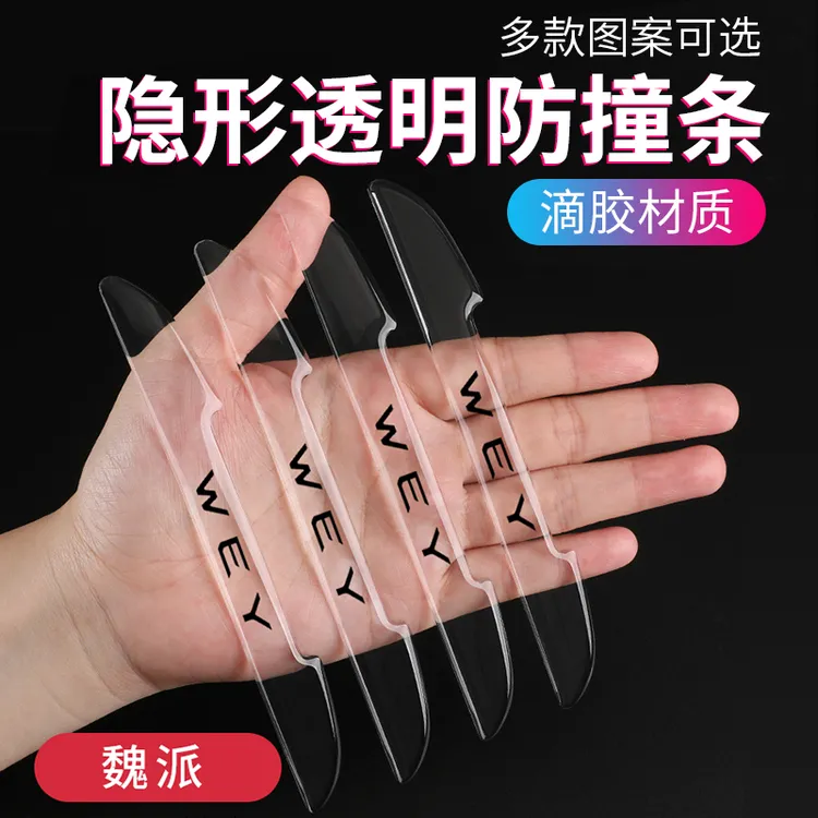 魏派蓝山车门防撞条透明隐形后视镜防刮防擦保护条WEY汽车保护贴