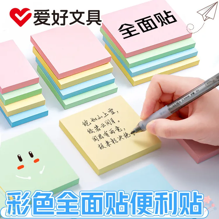 爱好全粘便利贴彩色便签记事贴纸ins学生办公粘性备忘留言标签