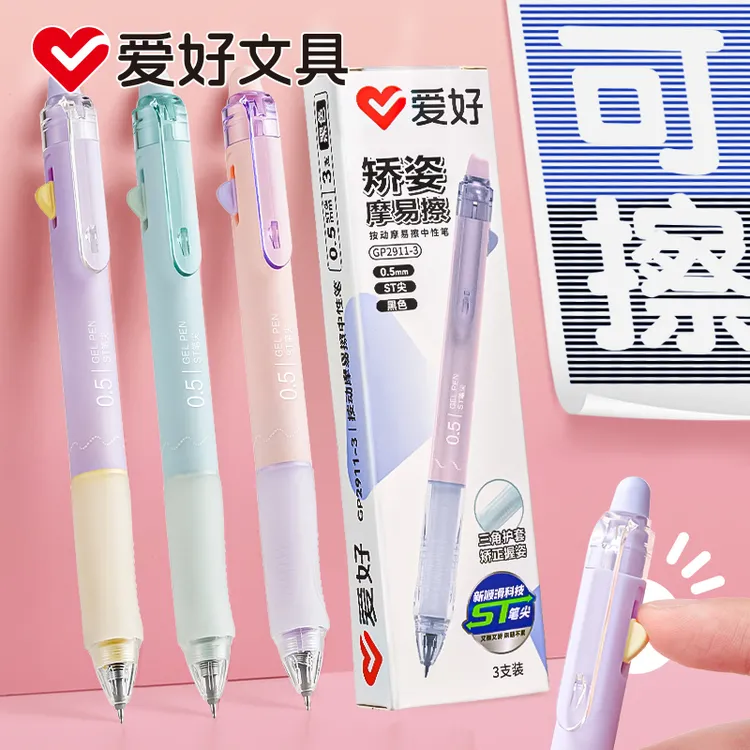 爱好三角杆高考毕业季可擦按动中性笔摩易擦ST笔尖学生书写练字笔