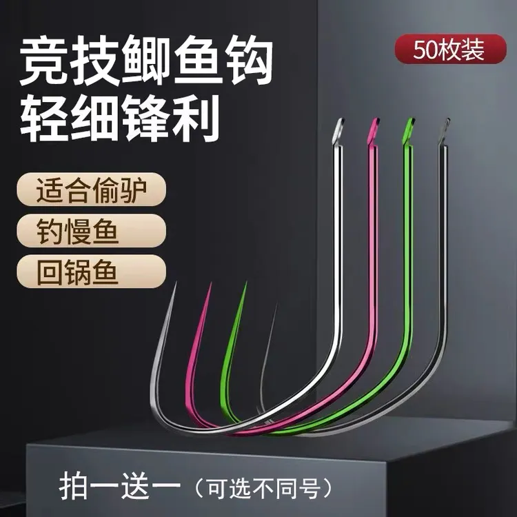 竞技狼牙鲫鱼钩滑口轻口专用钩超细钩细条钩无倒刺竞技狼牙鱼钩
