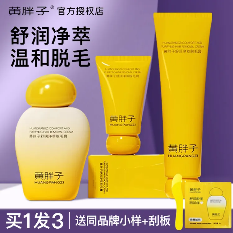 【小鱼海棠同款】黄胖子脱毛膏腋毛专用不易留黑点女净萃温和脱毛霜