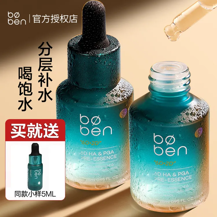 泊本玻6D尿酸精华肌底液精华液面部补水保湿波本舒缓谷氨酸原液