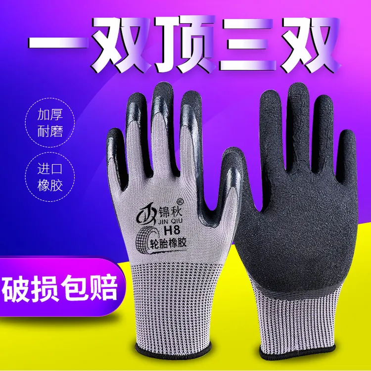 手套劳保耐磨工作轮胎橡胶耐磨王胶皮工地干活劳动尼龙浸胶乳胶薄
