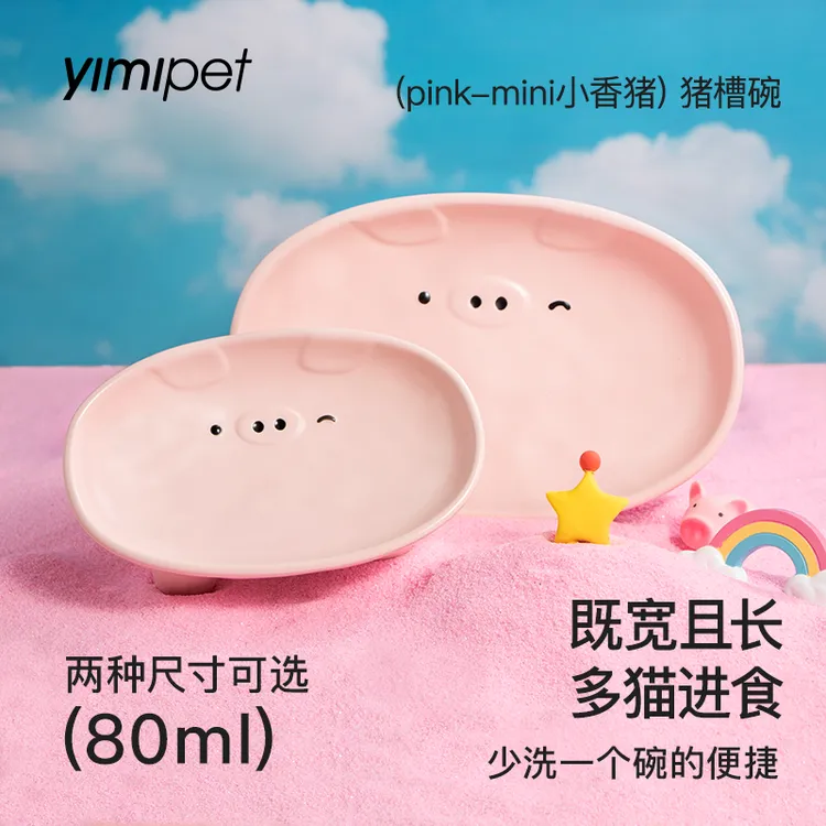 一眯烤乳猪宠物陶瓷猫粮碗猫食盆狗狗碗防打翻保护颈椎猫碗用品