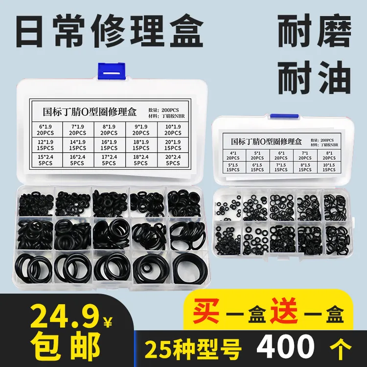 【买一盒得400个】密封圈O型圈防水高压水枪厨卫龙头维修修理盒