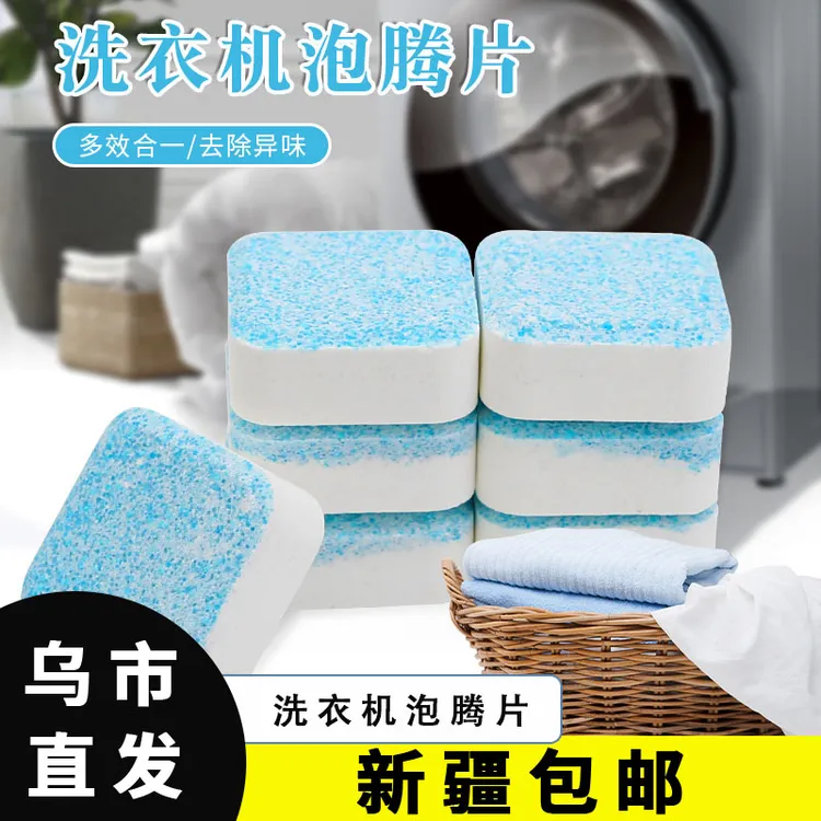 【拍一发三】新疆包邮洗衣机清洗滚筒波轮全自动洗衣机槽多效合一