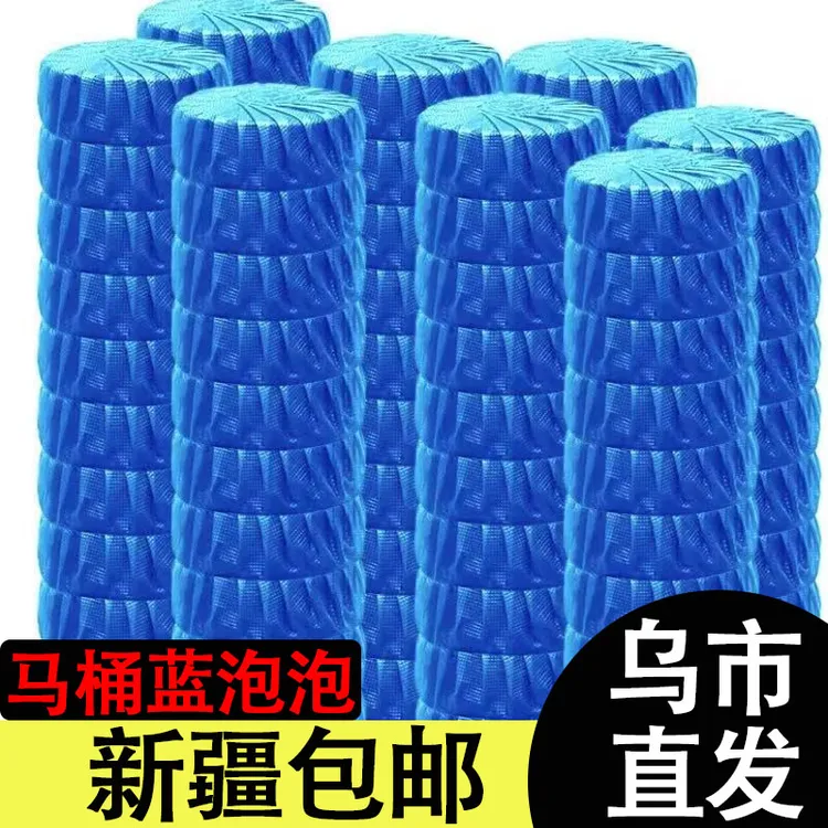 【新疆包邮乌市直发】宿舍家用马桶蓝泡泡洁厕灵去黄除垢清香自动