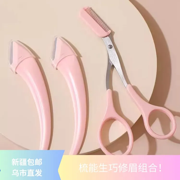 【新疆包邮乌市直发】新款弯月型修眉刀刮眉毛神器安全型修眉梳眉剪