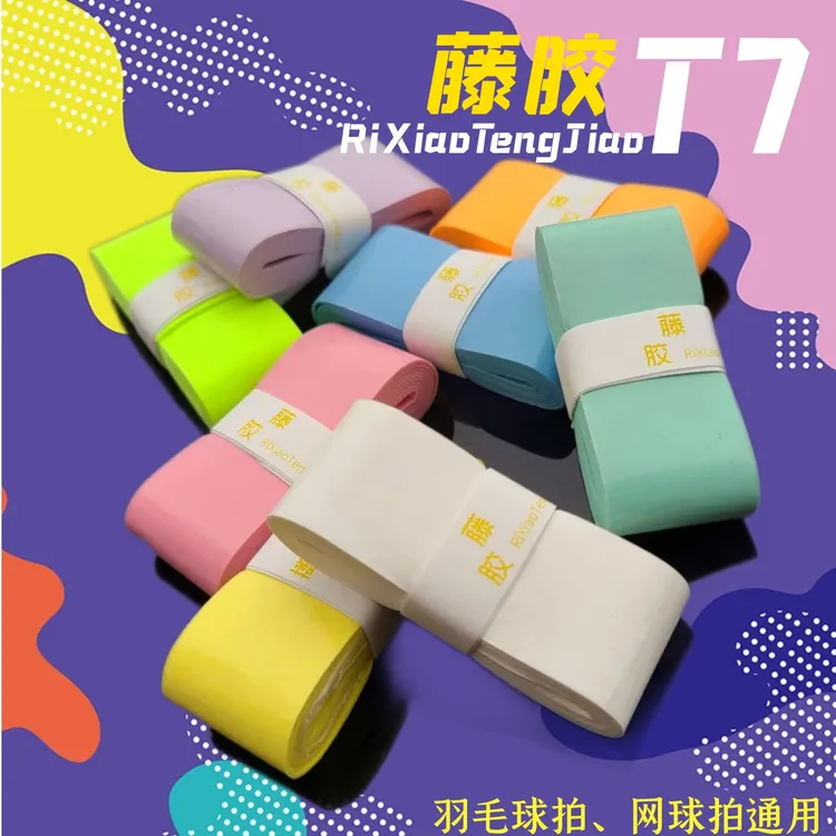 藤胶T7强粘速吸汗柔软防滑PU羽毛球拍网球拍手胶吸汗带柄皮