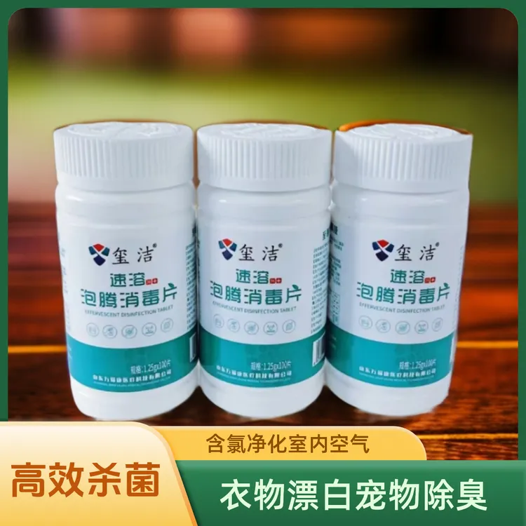 速溶除甲醛泡腾消毒片家庭酒店消毒用泡腾片家用含氯净化室内抑菌
