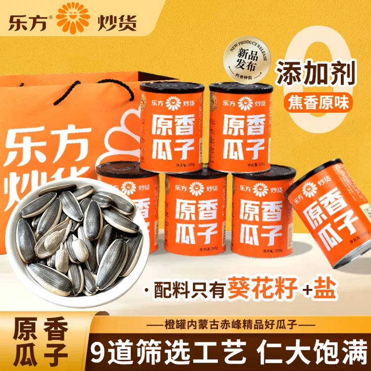 乐方炒货橙罐葵花籽礼盒高端年货团购送礼推荐炒货零食