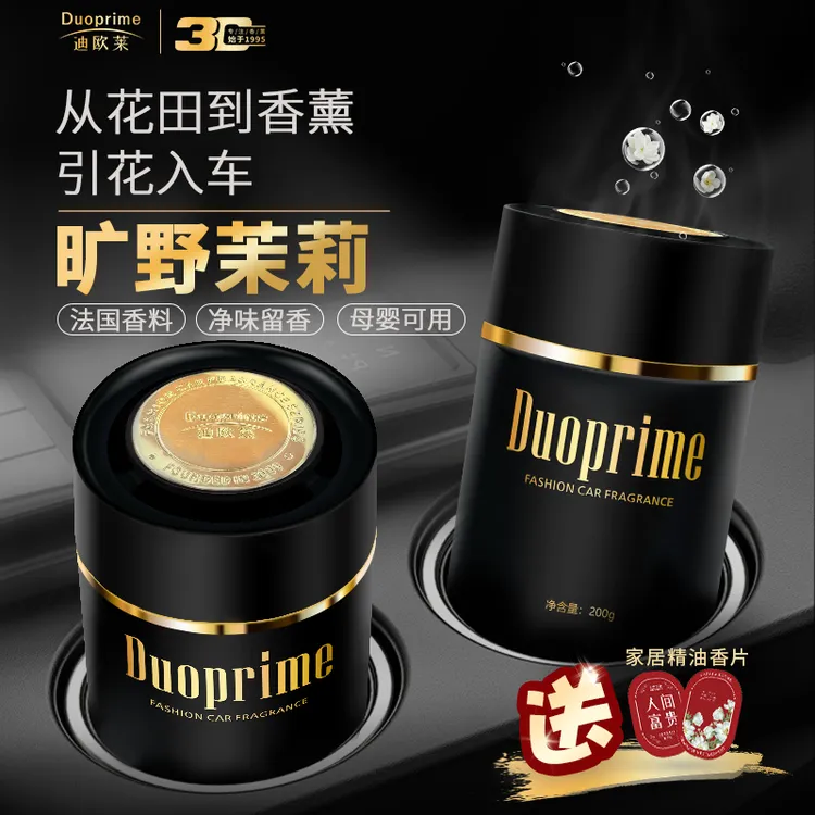 迪欧莱茉莉花车载香薰活性炭汽车内用固体香膏高级装饰持久留香