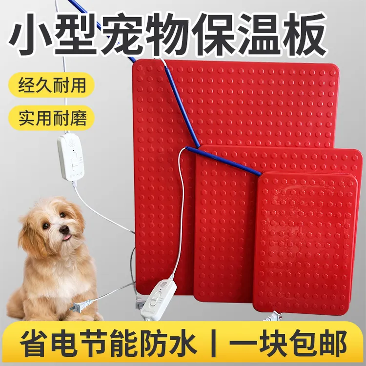 小型产品动物电热板宠物保温板狗用电热板蛇猫加热毯电热板
