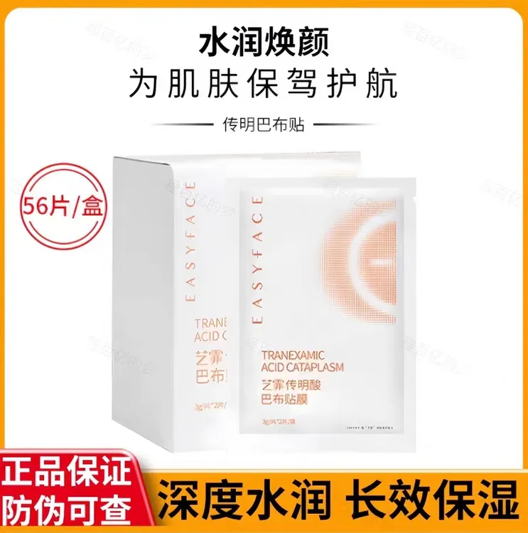 艺霏新版传明酸巴布贴膜脸颊型新版56贴保湿紧致修护提亮改善暗沉
