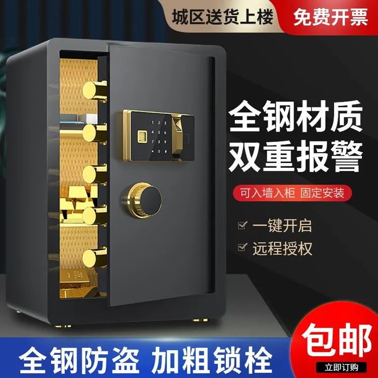 【工厂直销】保险箱家用全钢保险柜办公密码 指纹防盗防撬入墙安全