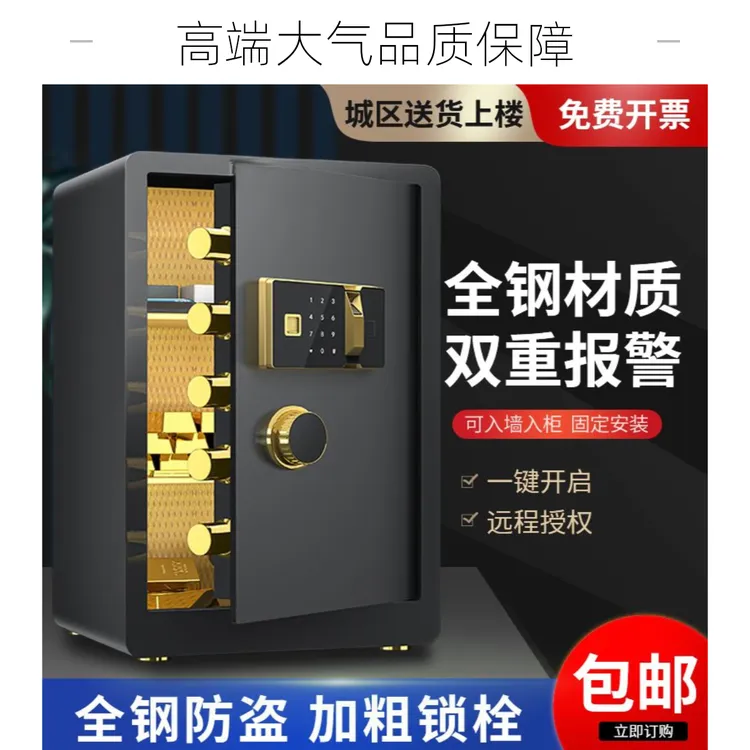 【厂家直销】保险箱全钢家用保险柜办公密码 指纹入墙安全防盗防撬