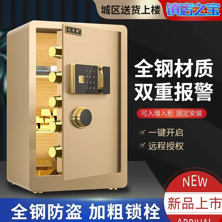 家用智能全钢防盗保险柜小型密码钥匙报警保管箱加厚安全防撬防盗