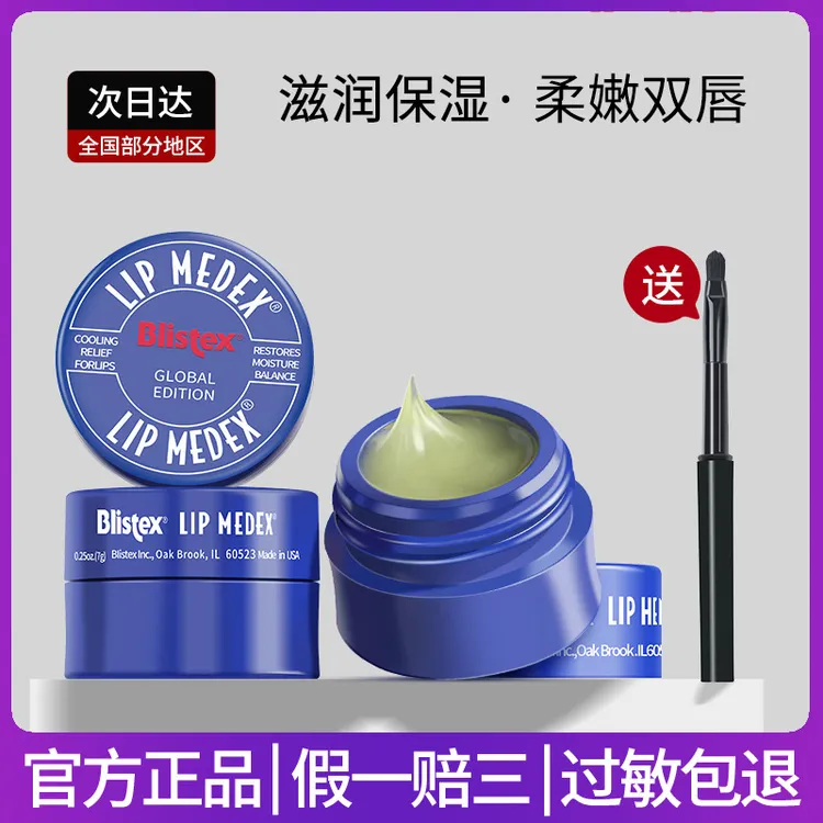 BLISTEX/百蕾适碧唇小蓝罐润唇膏滋润保湿修复去死皮修护淡化唇纹