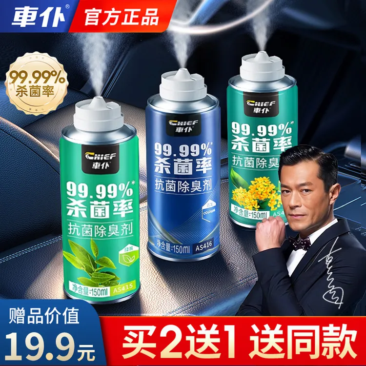 车仆车载香薰汽车香水车内除味空调去除异味除臭神器去味喷雾
