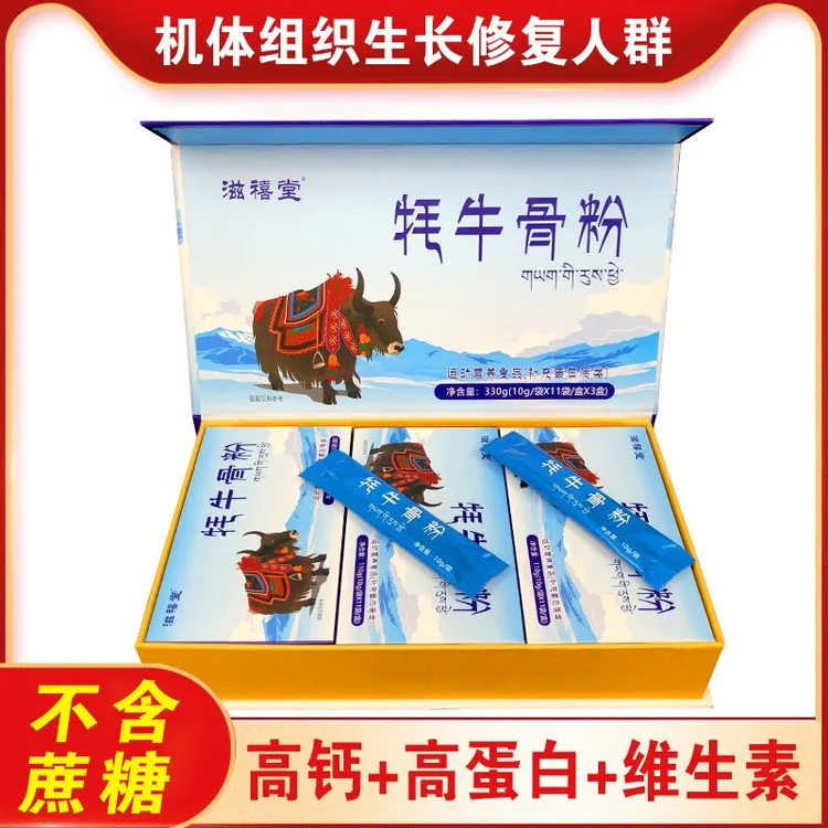 【滋禧堂】发三盒牦牛骨髓粉中老年牦牛骨粉运动营养品蛋白质330g