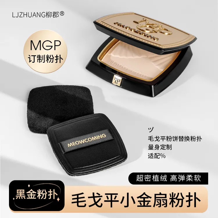 适用于毛戈平粉饼粉扑平替换专用小金扇定妆粉饼扑高光便携粉扑