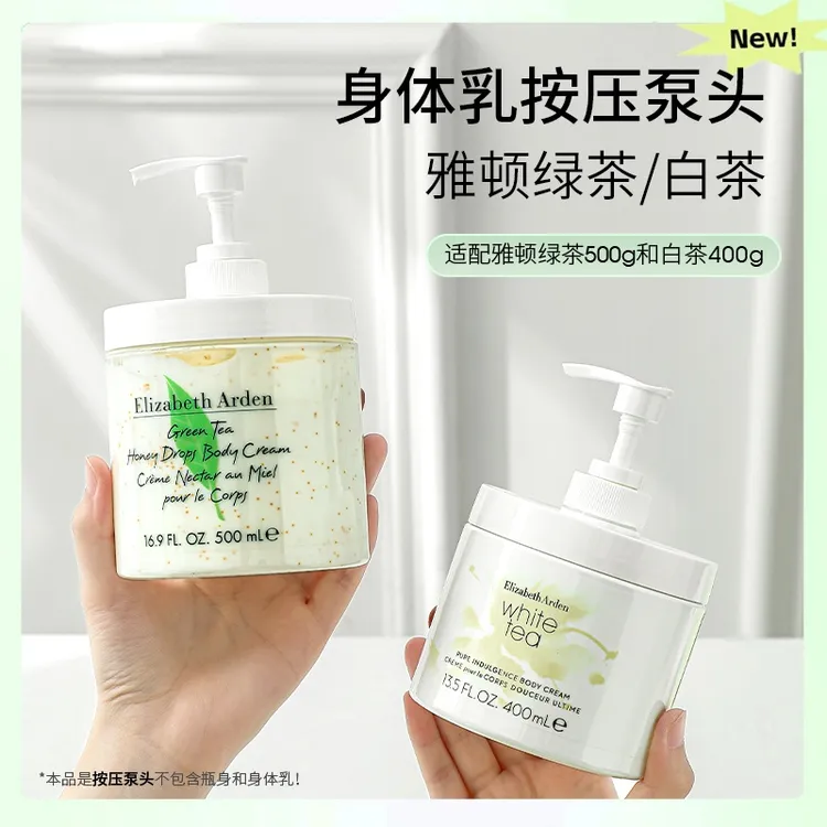 【适配】雅*顿绿茶身体乳按压泵头500g雅顿白茶体乳霜400g挤压头