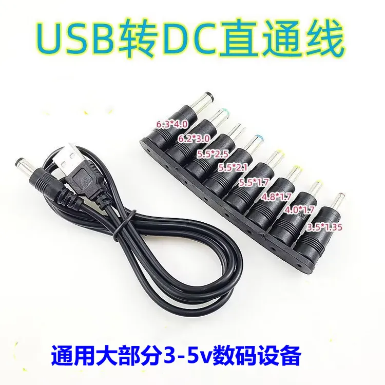 圆头充电线台灯小风扇充电器线圆孔头灯夜钓灯电源充电线线dc5v