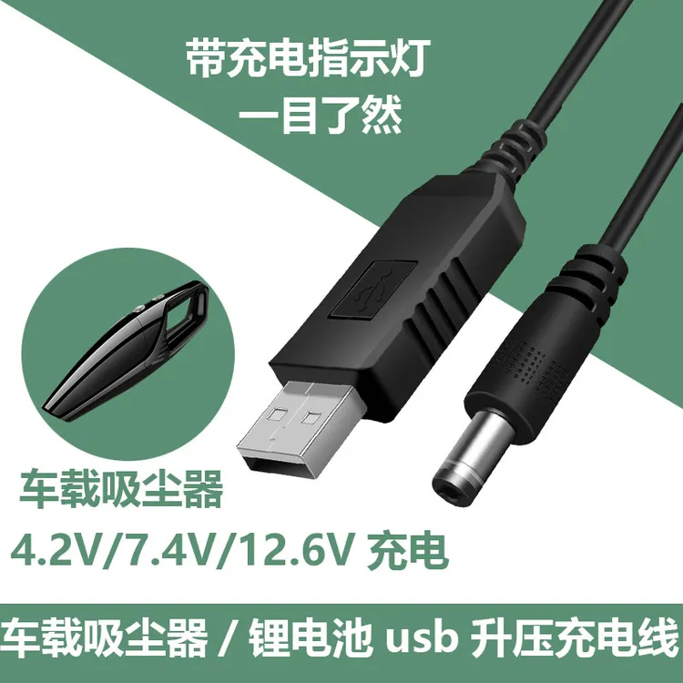 圆头充电线吸尘器充电线8.4v升压线12V路由器光猫台灯圆孔充电线