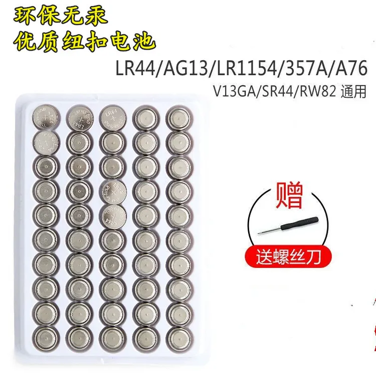 LR44纽扣电池AG13 A76 357A G13A L1154电子玩具计算器卡尺电池