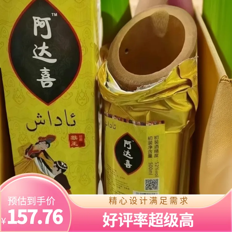 阿达喜竹筒酒一箱六瓶