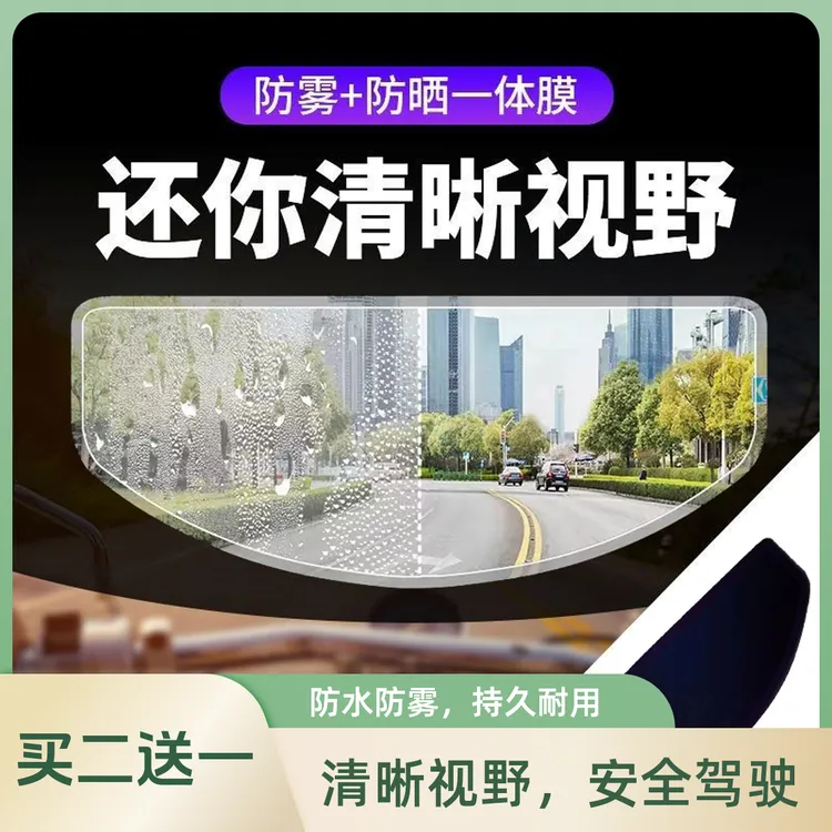 摩托车电动车冬天全盔半盔防雾剂高清贴膜头盔镜片防晒防雾贴