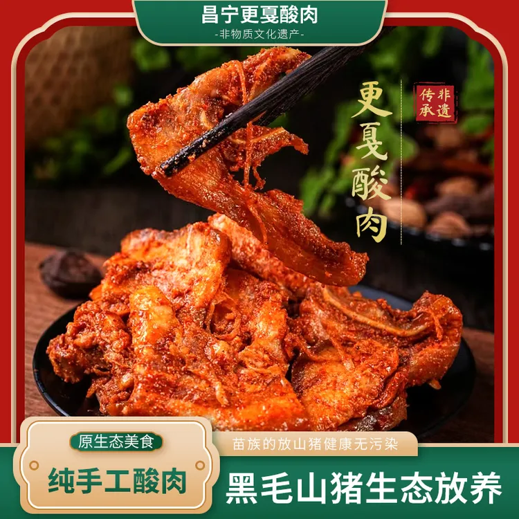 云南特产保山非物质文化遗产更戛山猪土猪黑毛猪腌制酸肉食品